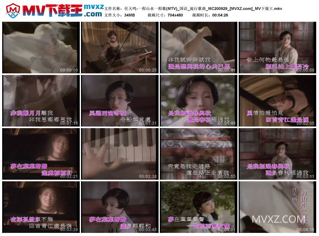 任天鸣-一程山水一程歌(MTV)_国语_流行歌曲_MC200929